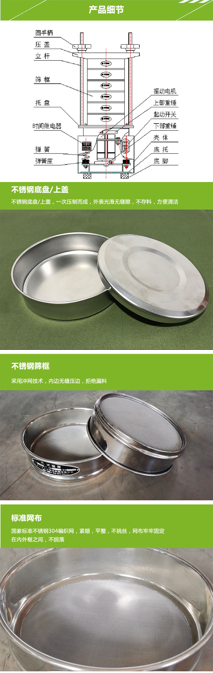 试验筛细节