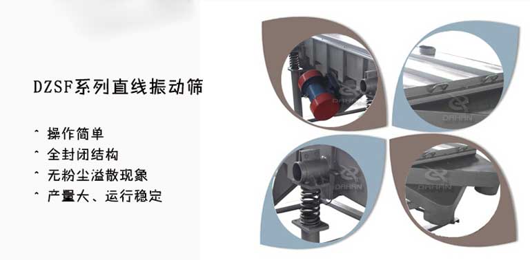 1030直线振动筛特点