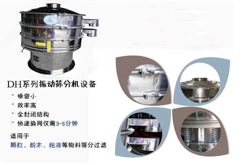 凤梨汁振动筛分机特点