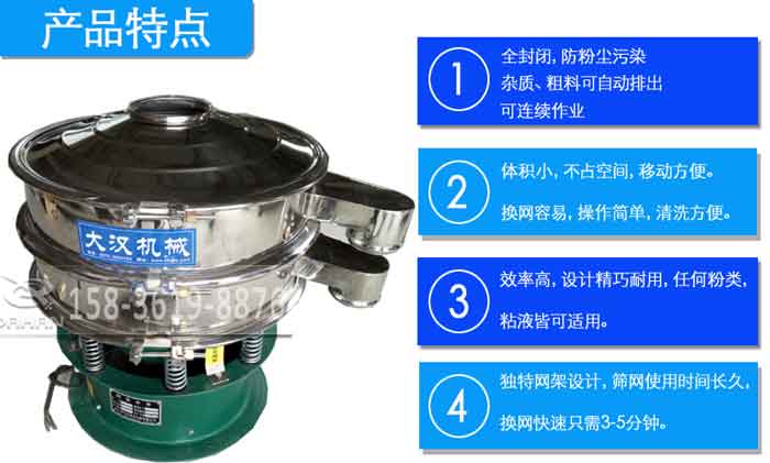 陶瓷粉振动筛分机特点