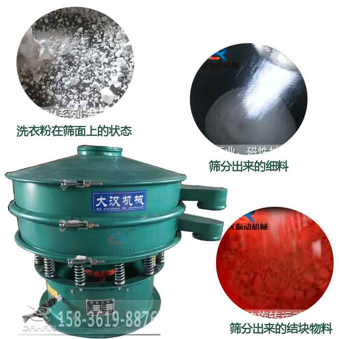洗衣粉振动筛分机结果图