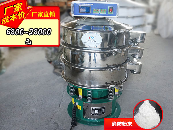 消防粉末超声波振动筛