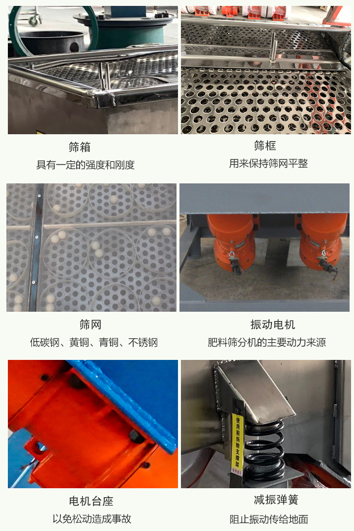 复合肥振动筛细节