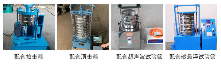 大汉国标试验筛