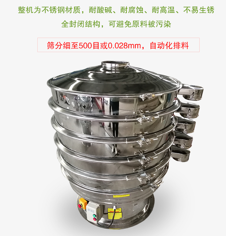 全不锈钢振动筛粉机特点